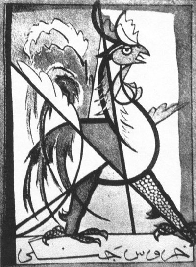 لوگوی انجمن خروس جنگی، طراحی استاد جلیل ضیاءپور، ۱۳۲۷