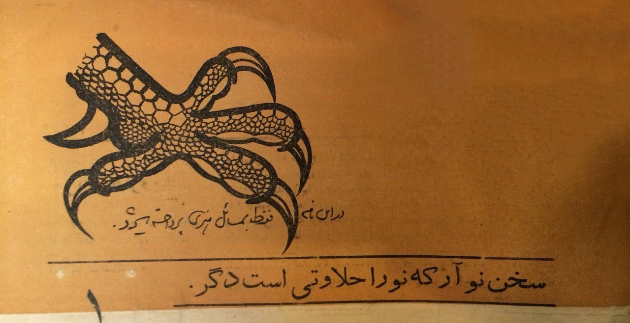 جلد مجله پنجه خروس شماره یک