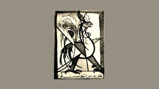 لوگوی انجمن هنری خروس جنگی اثر جلیل ضیاءپور