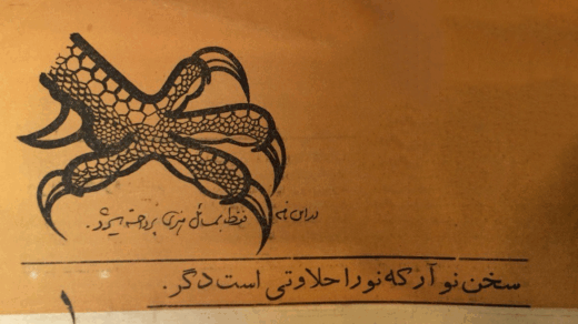 مجله پنجه خروس، شماره ١