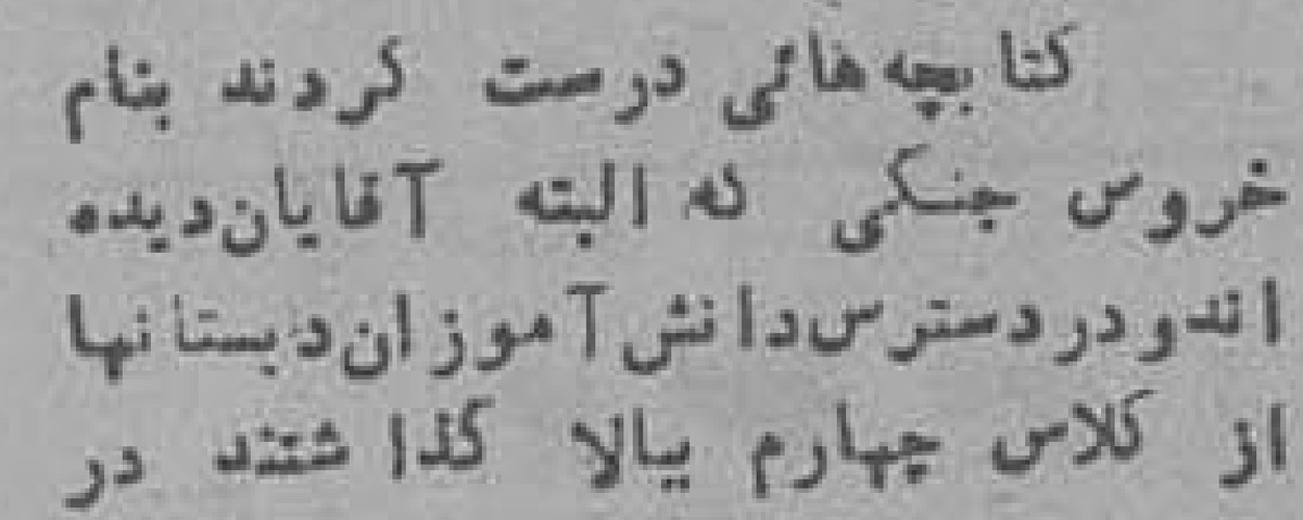 سخن دکتر اقبال دربارهٔ خروس جنگی در روزنامهٔ اطلاعات
